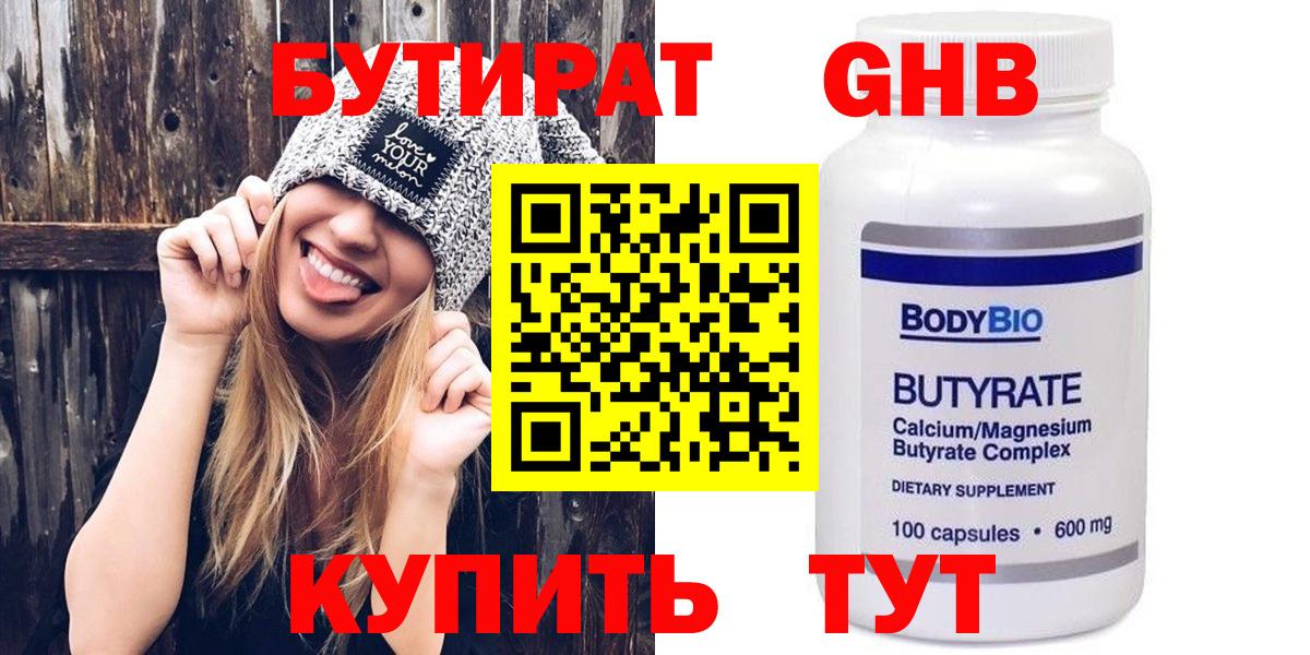 БУТИРАТ BDO 33%  Бутират  Ногинск  Вход с VPN 
