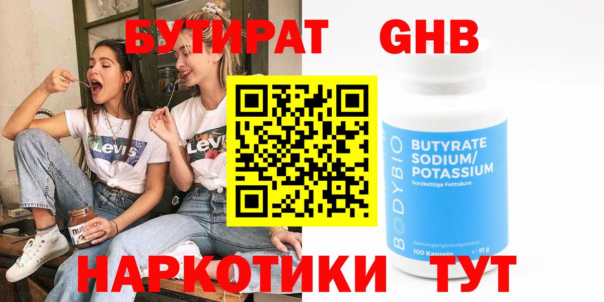 БУТИРАТ BDO 33% Ногинск