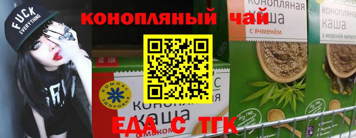 Ногинск  Печенье с ТГК конопля  Вход с VPN 