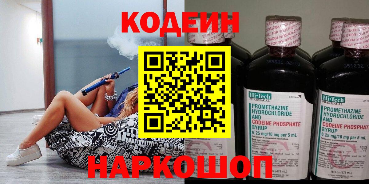 Кодеин напиток Lean (лин) Ногинск