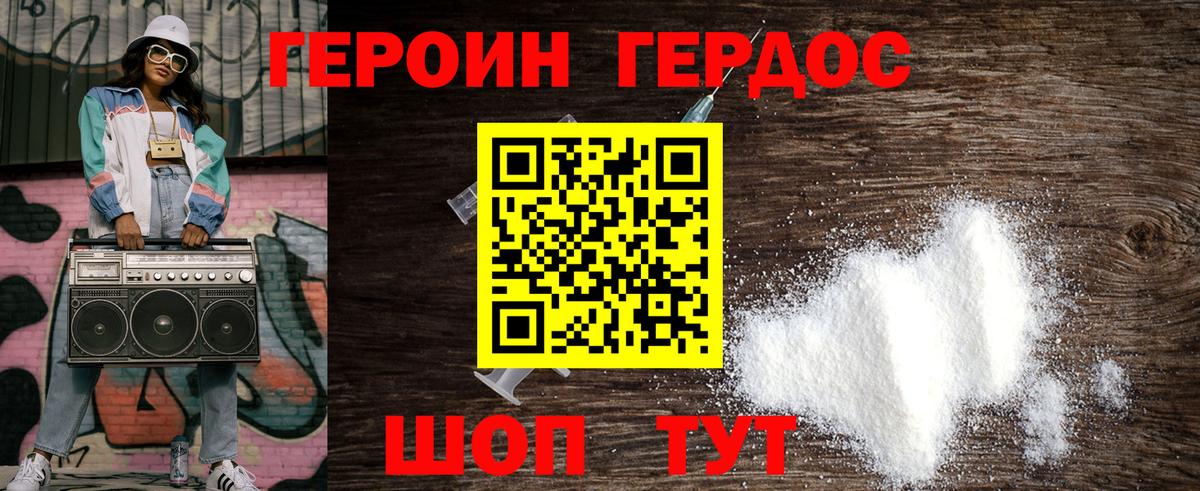 Героин гречка  Вход с VPN  Ногинск 