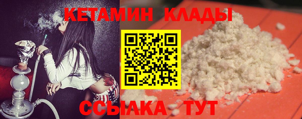 Кетамин ketamine  Вход с VPN  Ногинск  Кетамин ketamine 