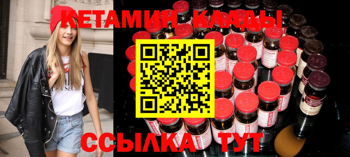 КЕТАМИН ketamine Ногинск