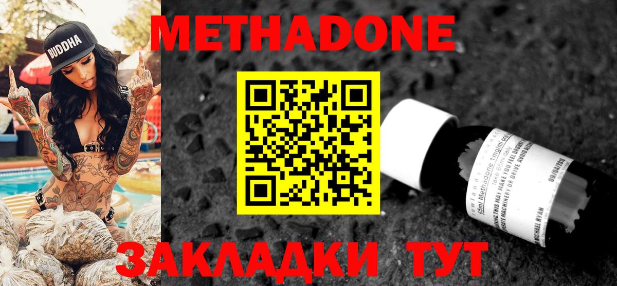 Ногинск  Метадон мёд  МЕТАДОН methadone  Вход с VPN 
